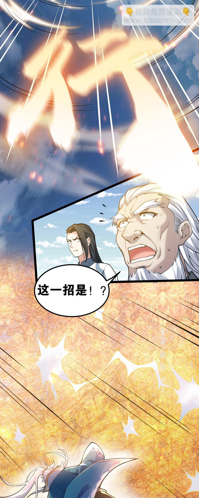 🍹好徒儿你就饶了为师伐 62 呵 我会输？ 第26页