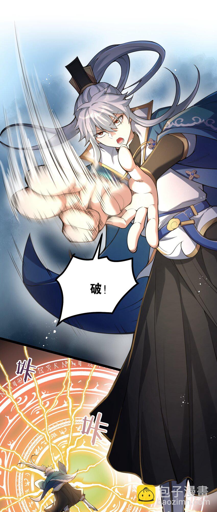 🍹好徒儿你就饶了为师伐 62 呵 我会输？ 第29页
