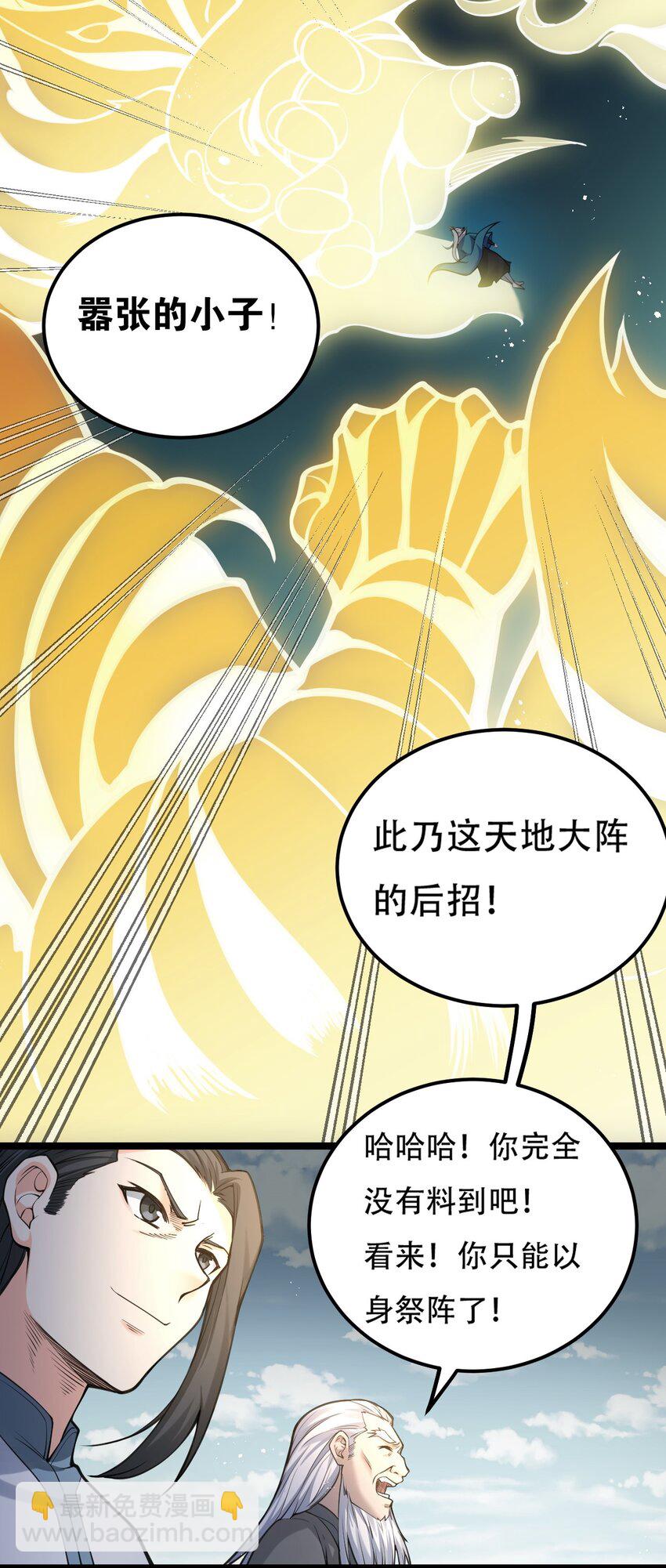 🍹好徒儿你就饶了为师伐 62 呵 我会输？ 第31页