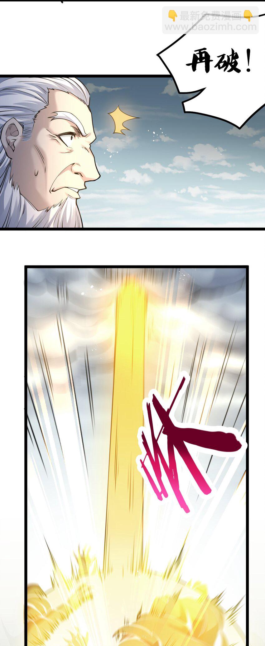 🍹好徒儿你就饶了为师伐 62 呵 我会输？ 第32页