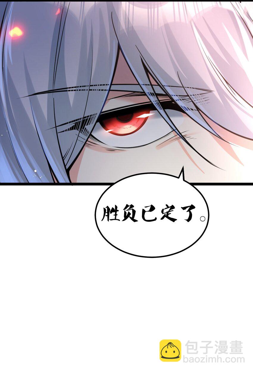 🍹好徒儿你就饶了为师伐 62 呵 我会输？ 第36页