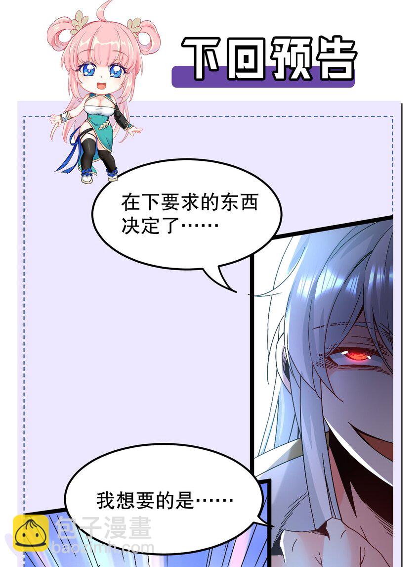 🍹好徒儿你就饶了为师伐 62 呵 我会输？ 第38页