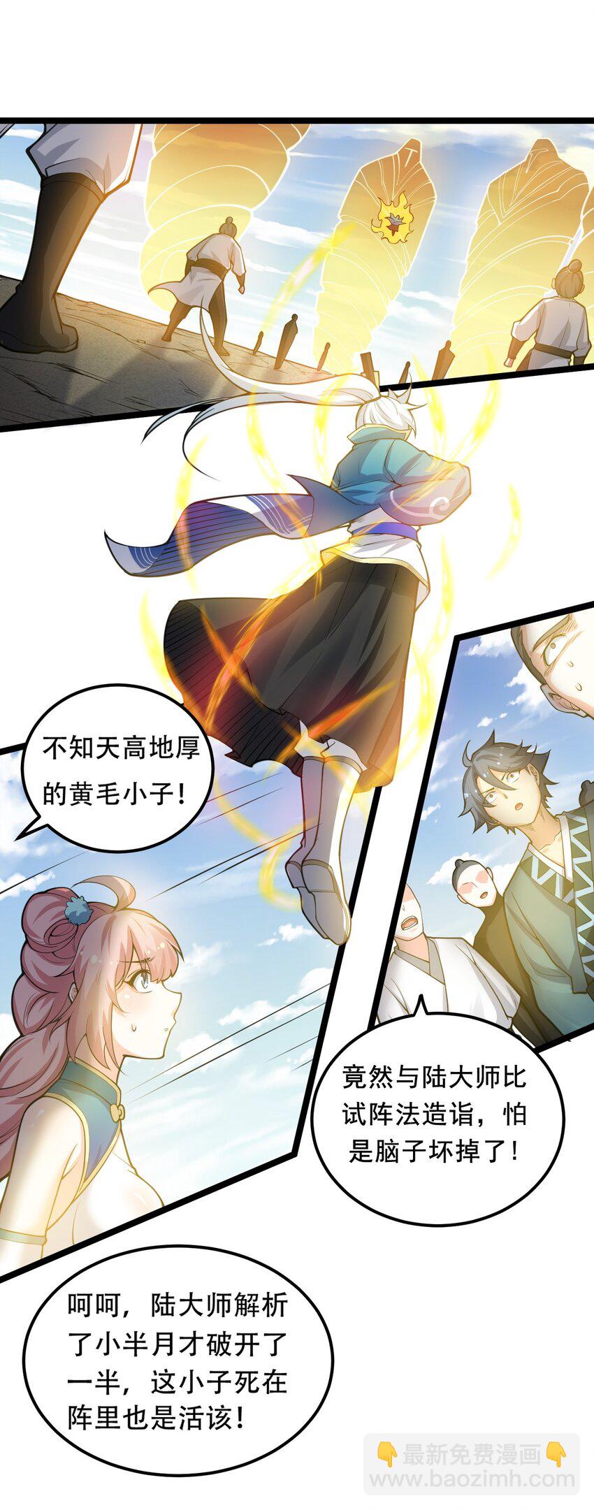 🍹好徒儿你就饶了为师伐 62 呵 我会输？ 第4页