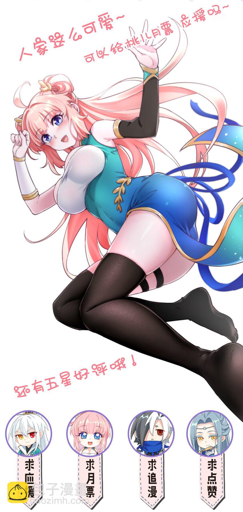 🍹好徒儿你就饶了为师伐 62 呵 我会输？ 第40页