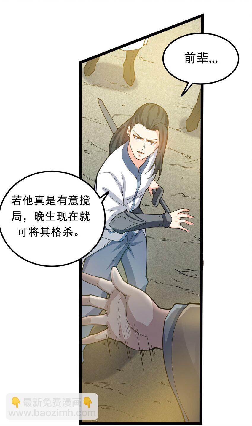 🍹好徒儿你就饶了为师伐 62 呵 我会输？ 第5页