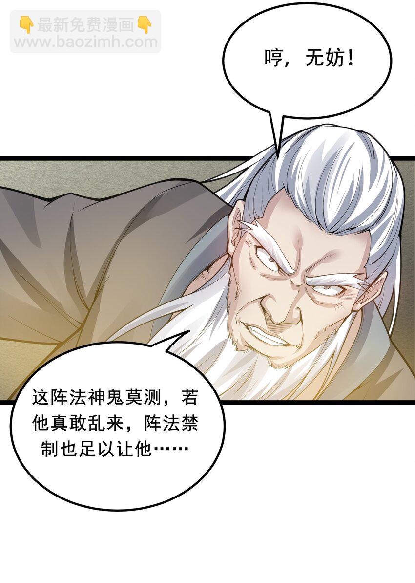 🍹好徒儿你就饶了为师伐 62 呵 我会输？ 第6页