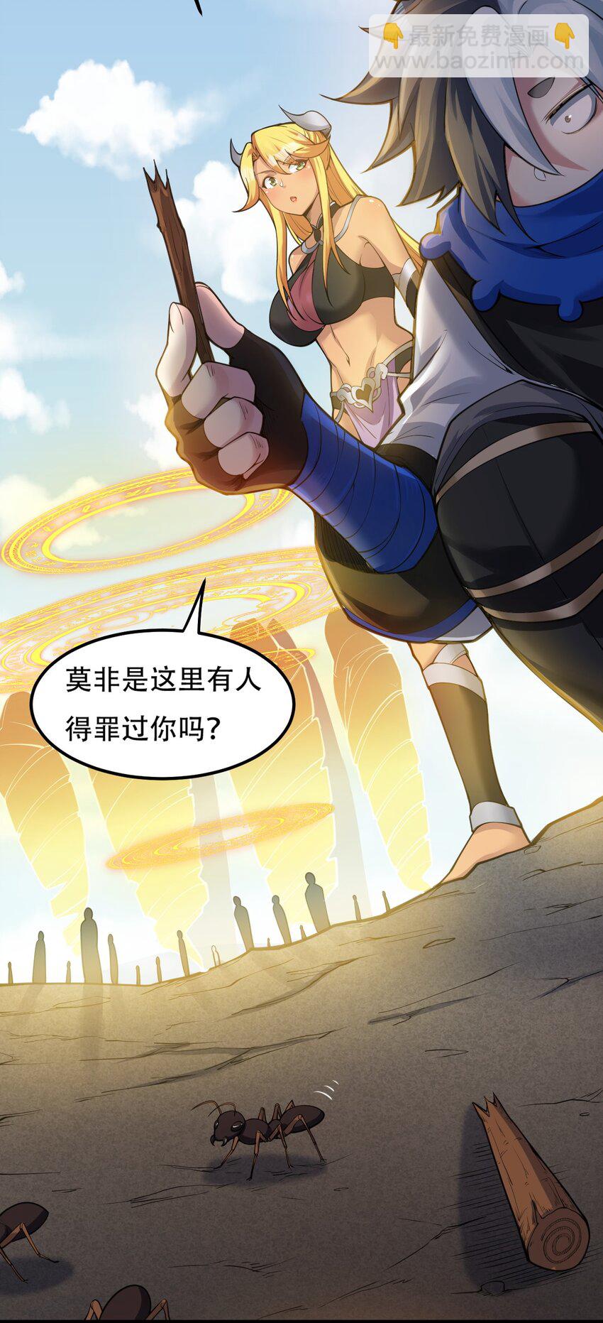 🍹好徒儿你就饶了为师伐 62 呵 我会输？ 第8页