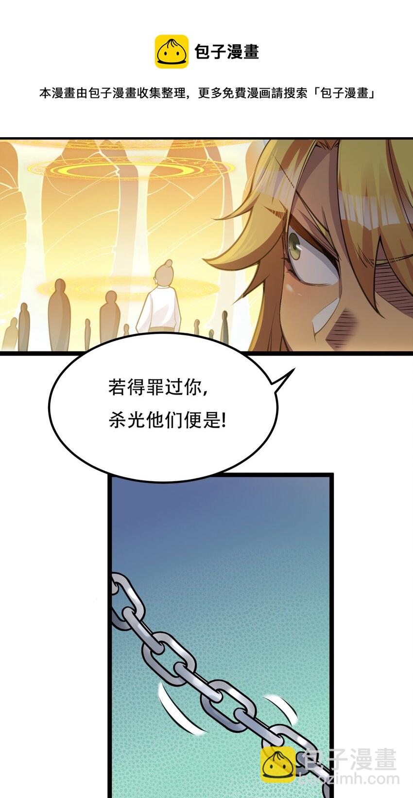 🍹好徒儿你就饶了为师伐 62 呵 我会输？ 第9页