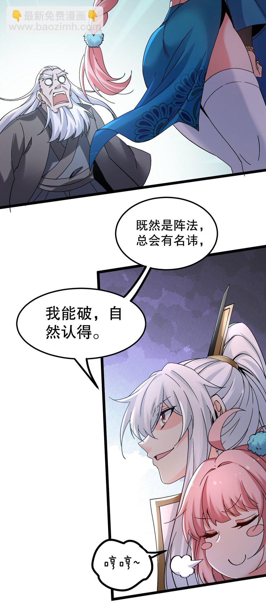 🍹好徒儿你就饶了为师伐 63 师父给的东西，谁也别想抢走！ 第10页