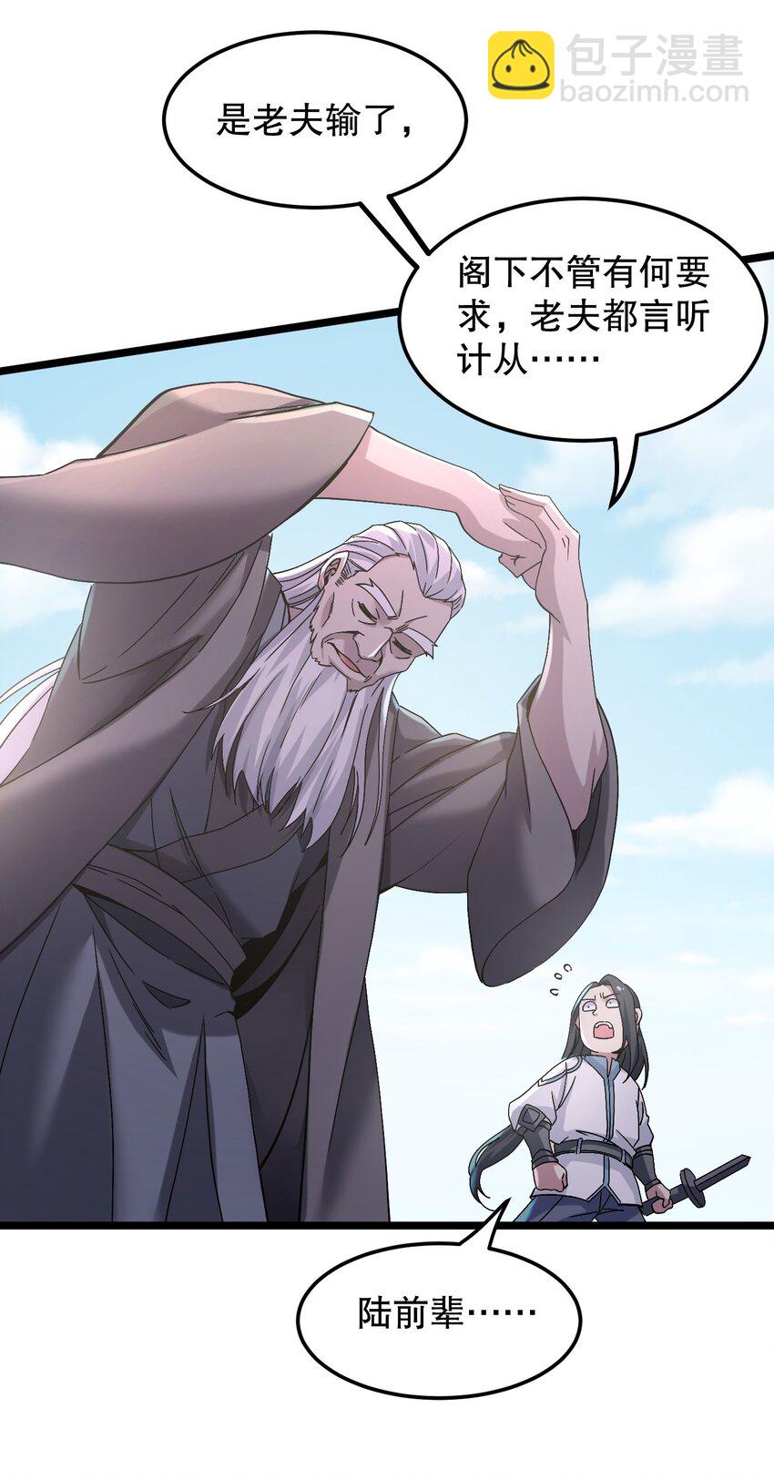 🍹好徒儿你就饶了为师伐 63 师父给的东西，谁也别想抢走！ 第11页