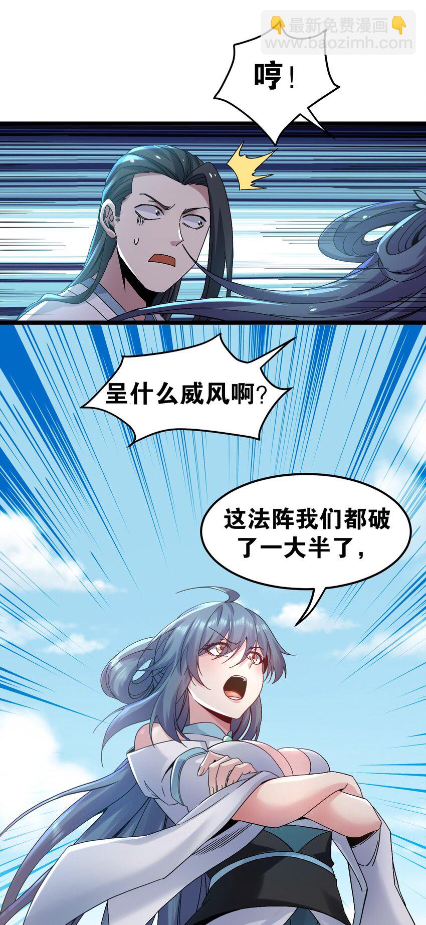 🍹好徒儿你就饶了为师伐 63 师父给的东西，谁也别想抢走！ 第12页