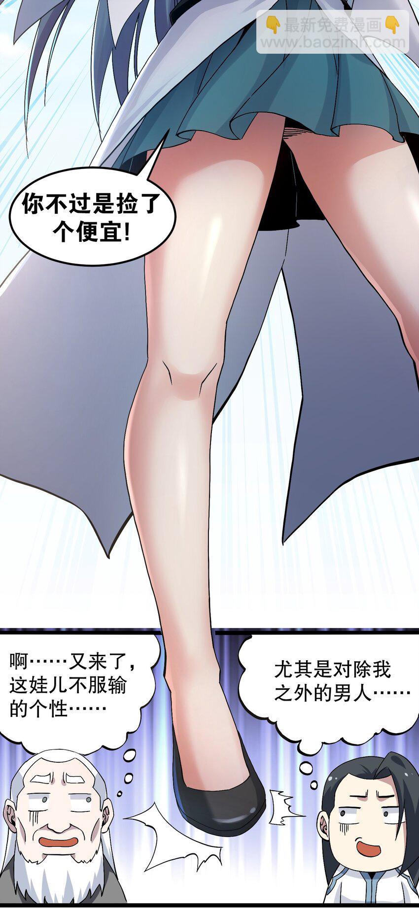 🍹好徒儿你就饶了为师伐 63 师父给的东西，谁也别想抢走！ 第13页