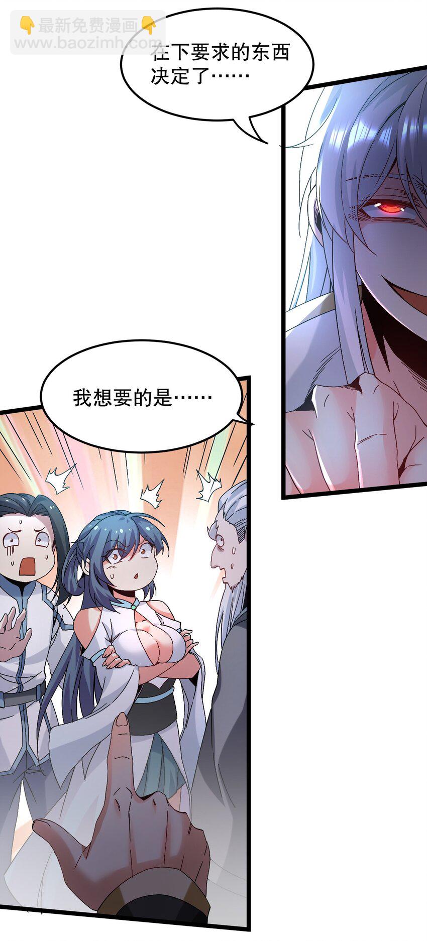 🍹好徒儿你就饶了为师伐 63 师父给的东西，谁也别想抢走！ 第16页