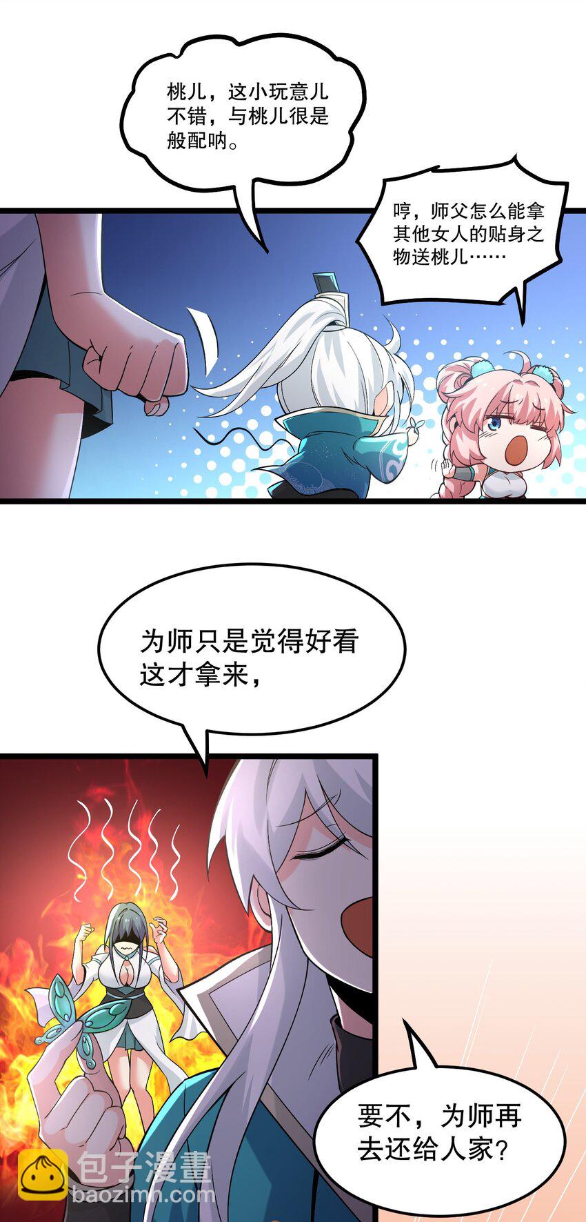 🍹好徒儿你就饶了为师伐 63 师父给的东西，谁也别想抢走！ 第20页