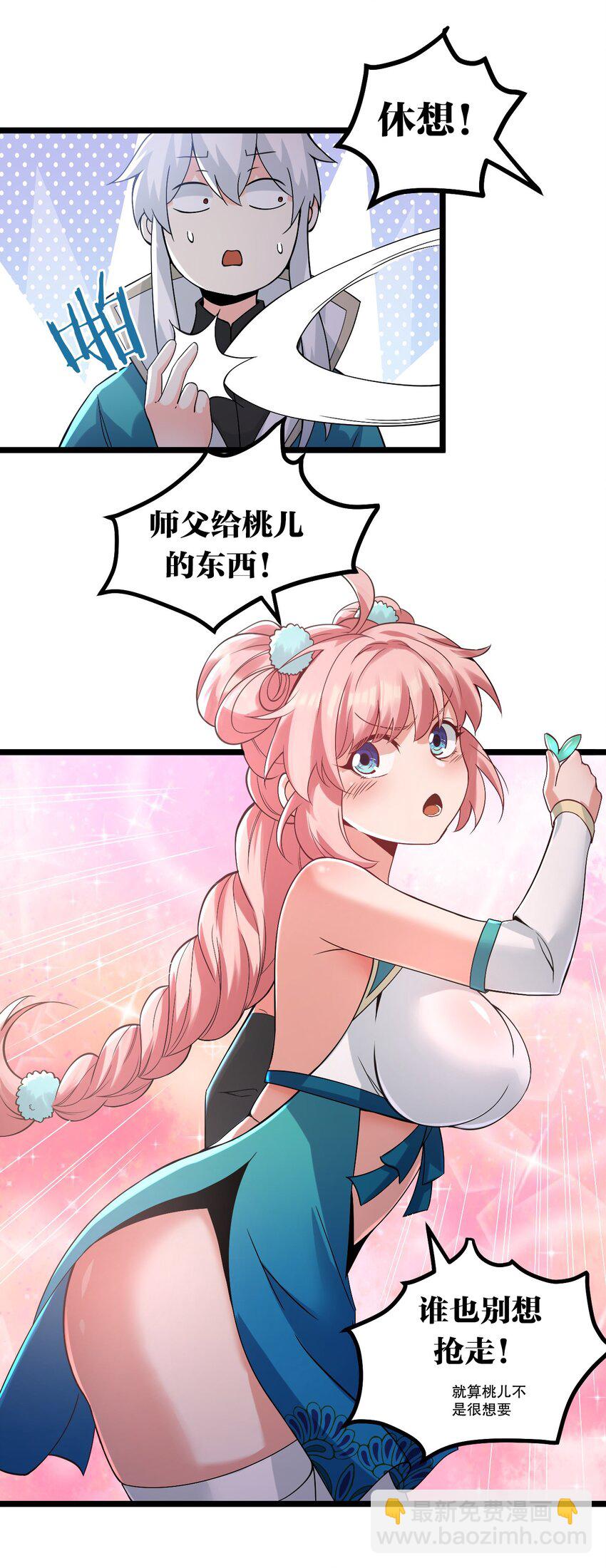 🍹好徒儿你就饶了为师伐 63 师父给的东西，谁也别想抢走！ 第22页