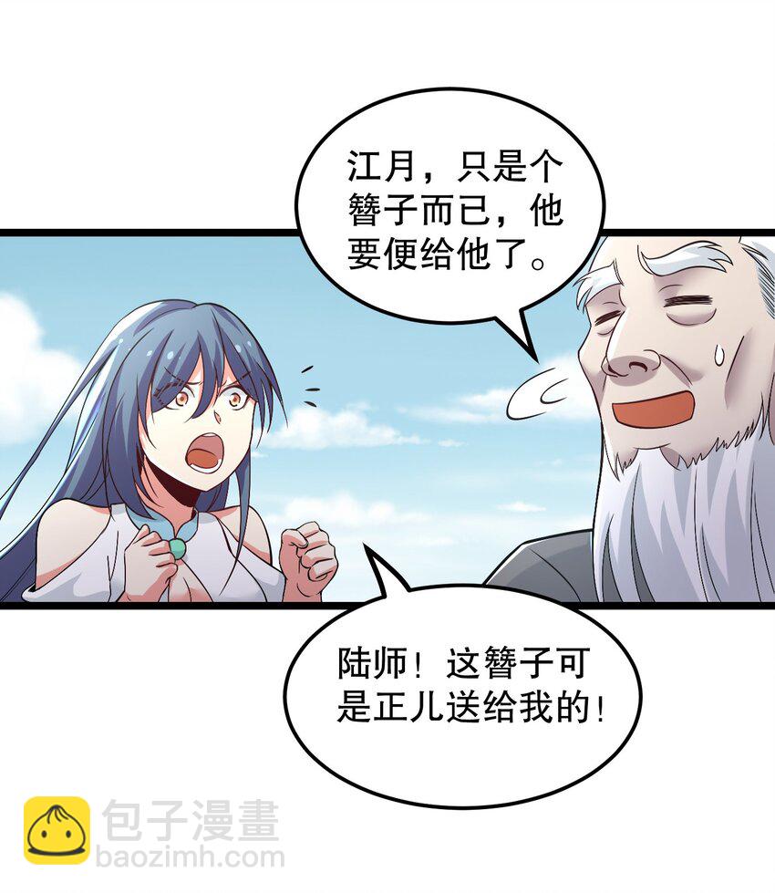 🍹好徒儿你就饶了为师伐 63 师父给的东西，谁也别想抢走！ 第23页