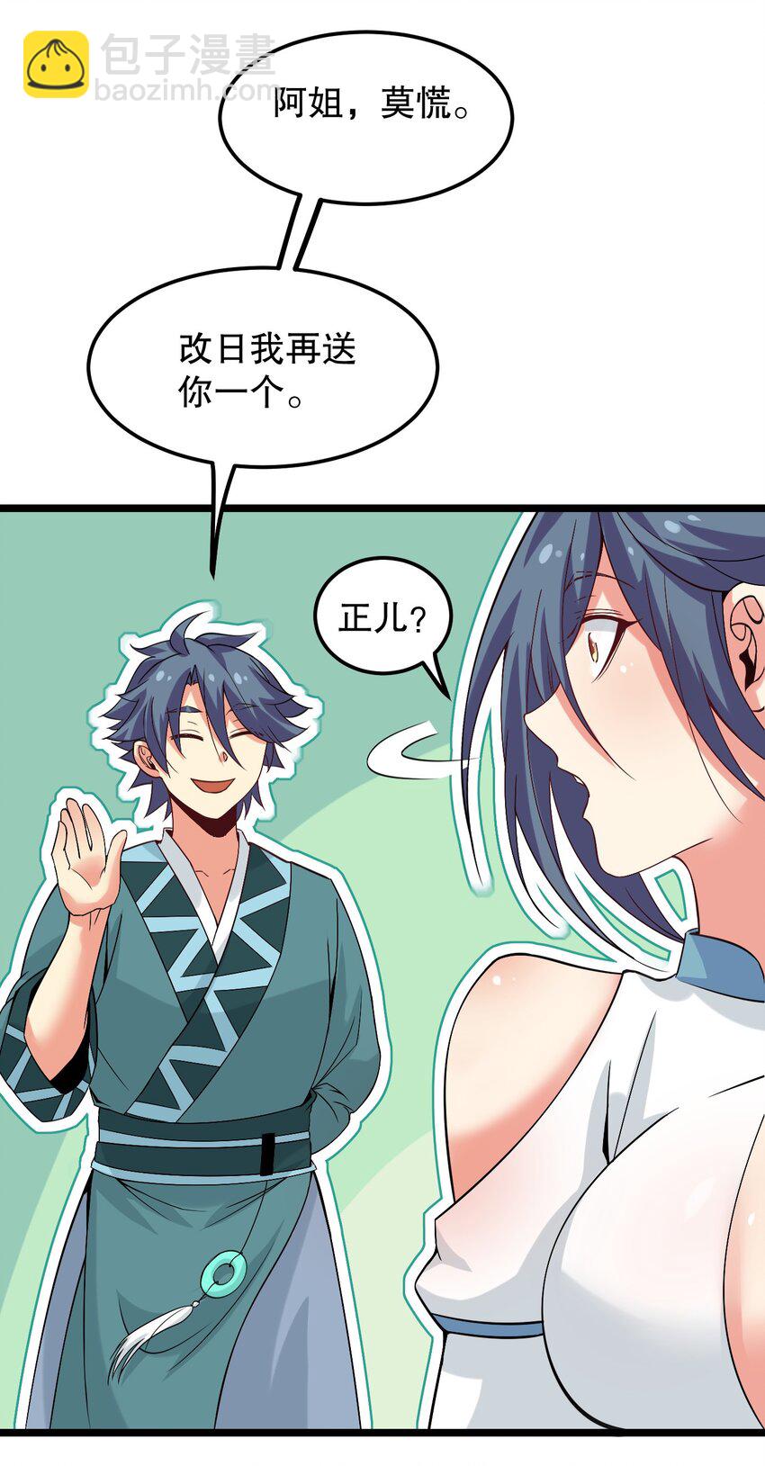 🍹好徒儿你就饶了为师伐 63 师父给的东西，谁也别想抢走！ 第24页