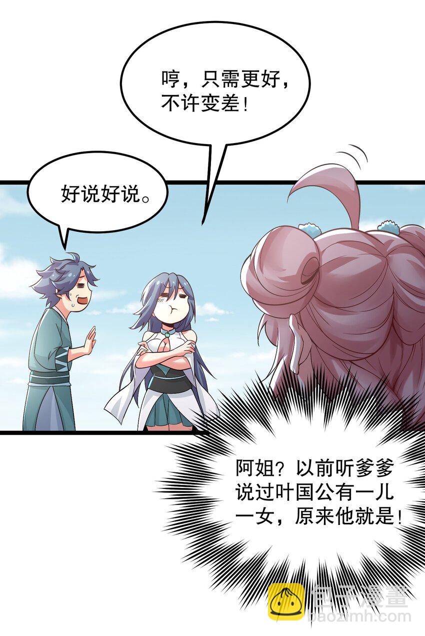 🍹好徒儿你就饶了为师伐 63 师父给的东西，谁也别想抢走！ 第25页