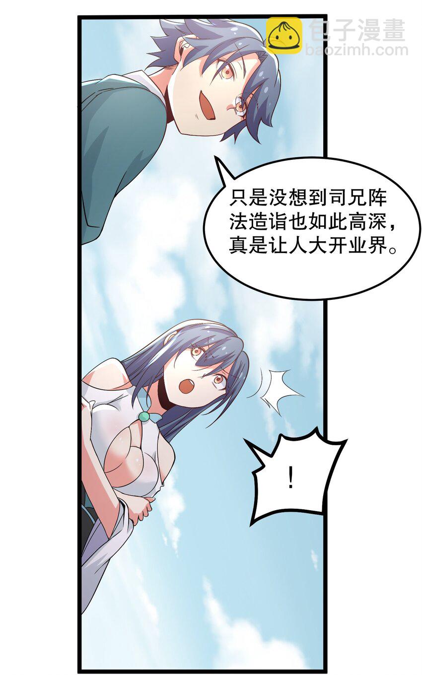 🍹好徒儿你就饶了为师伐 63 师父给的东西，谁也别想抢走！ 第26页