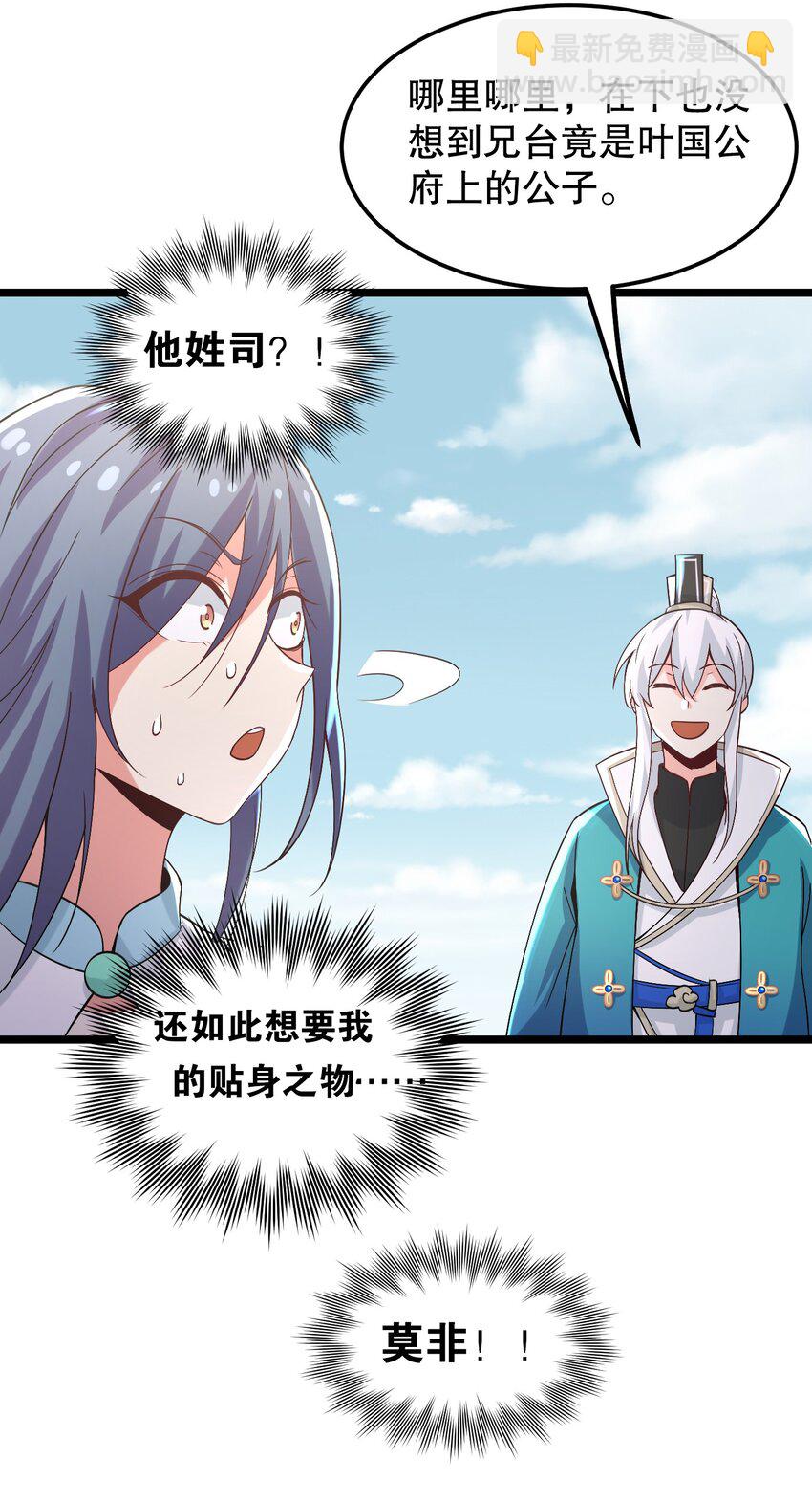 🍹好徒儿你就饶了为师伐 63 师父给的东西，谁也别想抢走！ 第27页