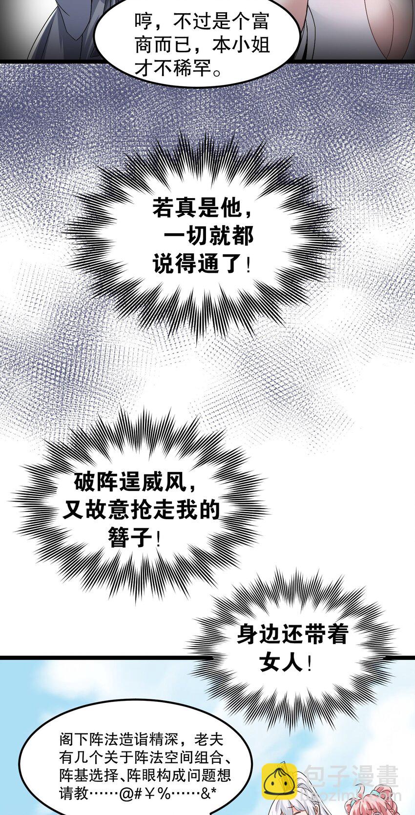 🍹好徒儿你就饶了为师伐 63 师父给的东西，谁也别想抢走！ 第29页