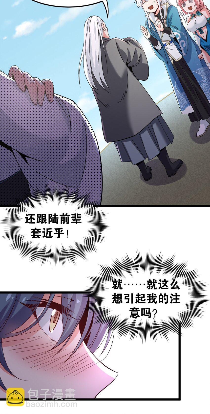 🍹好徒儿你就饶了为师伐 63 师父给的东西，谁也别想抢走！ 第30页