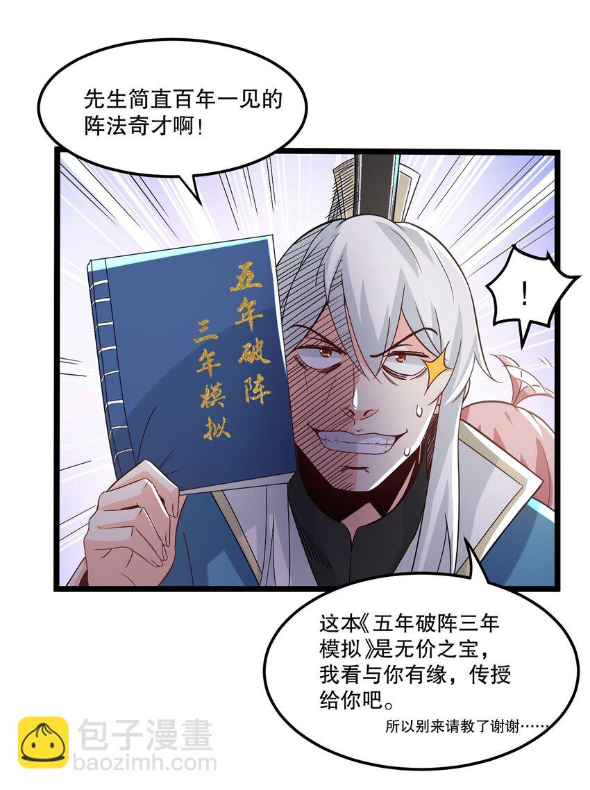 🍹好徒儿你就饶了为师伐 63 师父给的东西，谁也别想抢走！ 第31页