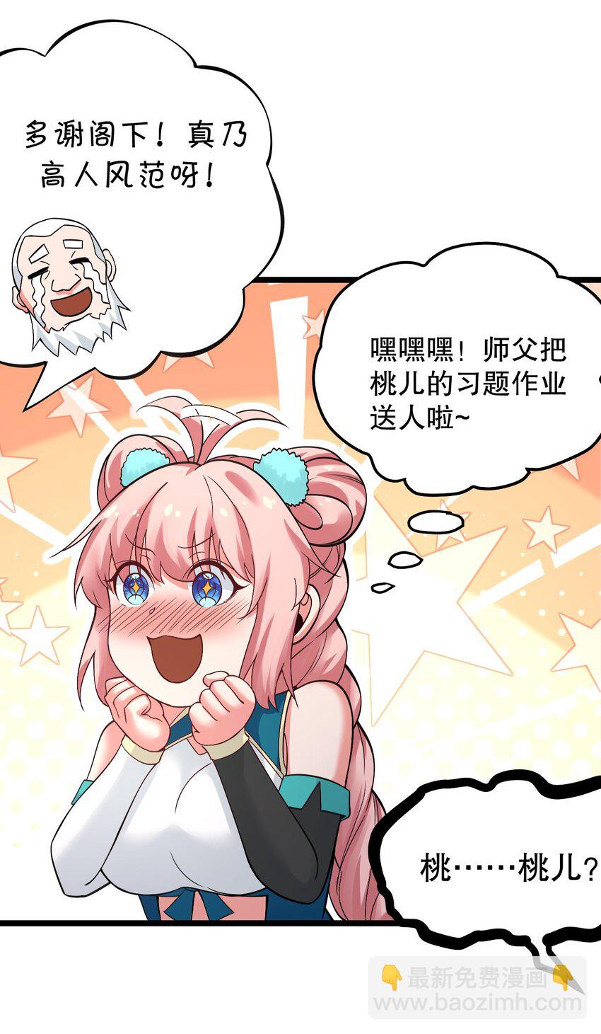 🍹好徒儿你就饶了为师伐 63 师父给的东西，谁也别想抢走！ 第32页