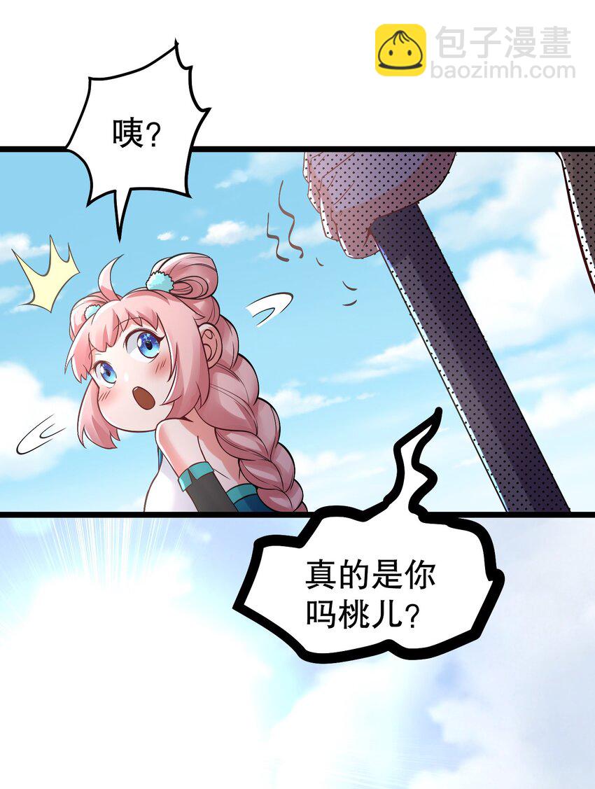 🍹好徒儿你就饶了为师伐 63 师父给的东西，谁也别想抢走！ 第33页