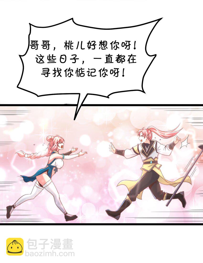 🍹好徒儿你就饶了为师伐 63 师父给的东西，谁也别想抢走！ 第36页