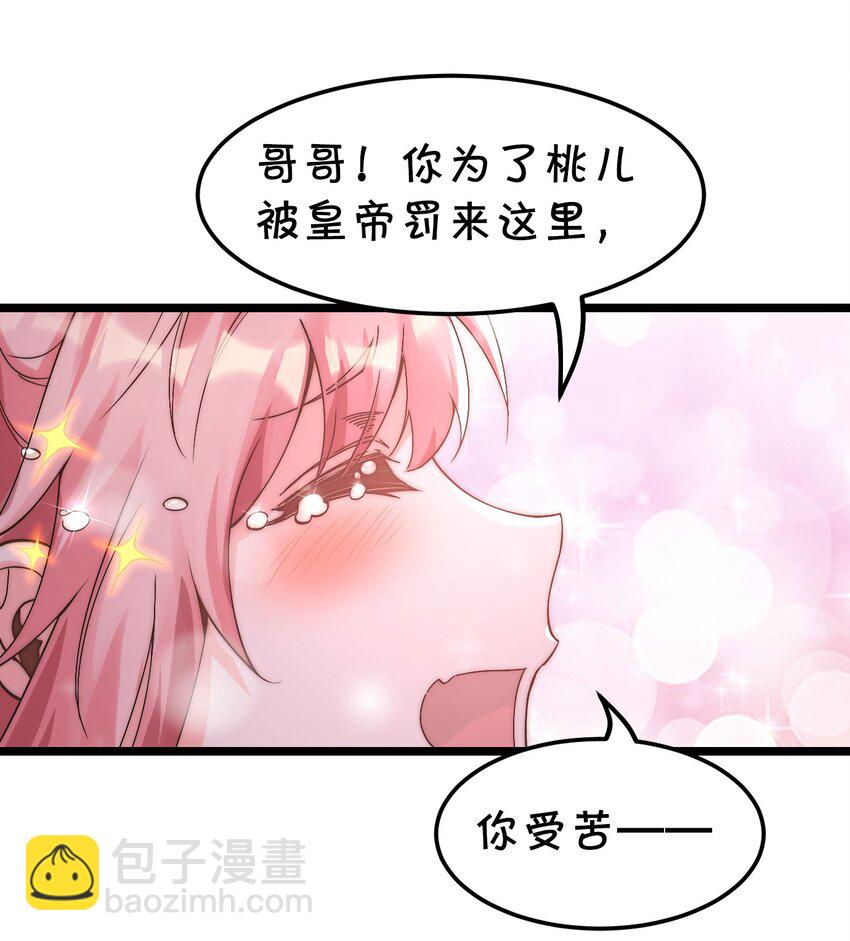 🍹好徒儿你就饶了为师伐 63 师父给的东西，谁也别想抢走！ 第37页