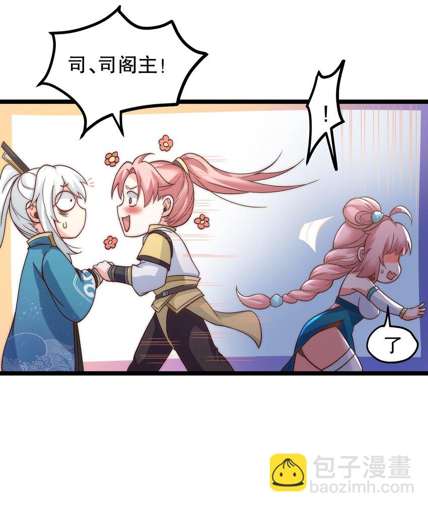🍹好徒儿你就饶了为师伐 63 师父给的东西，谁也别想抢走！ 第38页