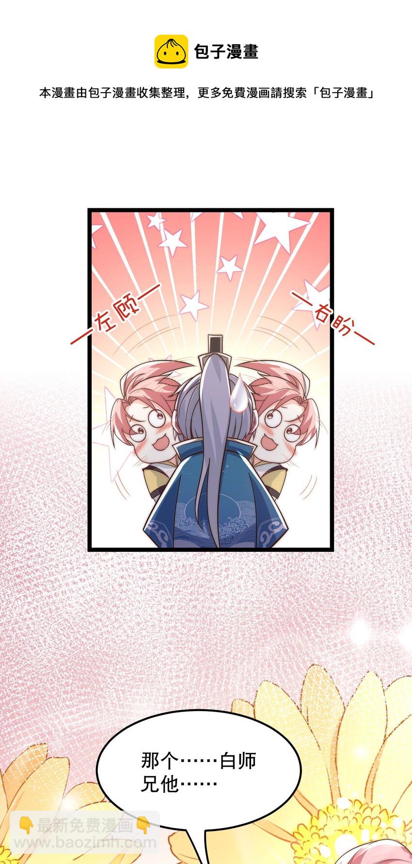 🍹好徒儿你就饶了为师伐 63 师父给的东西，谁也别想抢走！ 第39页