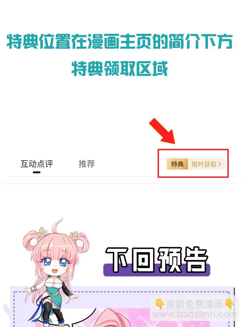 🍹好徒儿你就饶了为师伐 63 师父给的东西，谁也别想抢走！ 第42页