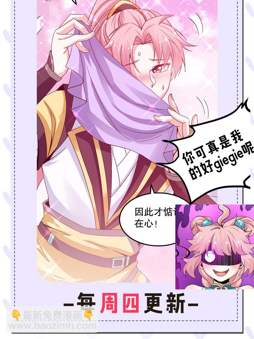🍹好徒儿你就饶了为师伐 63 师父给的东西，谁也别想抢走！ 第43页
