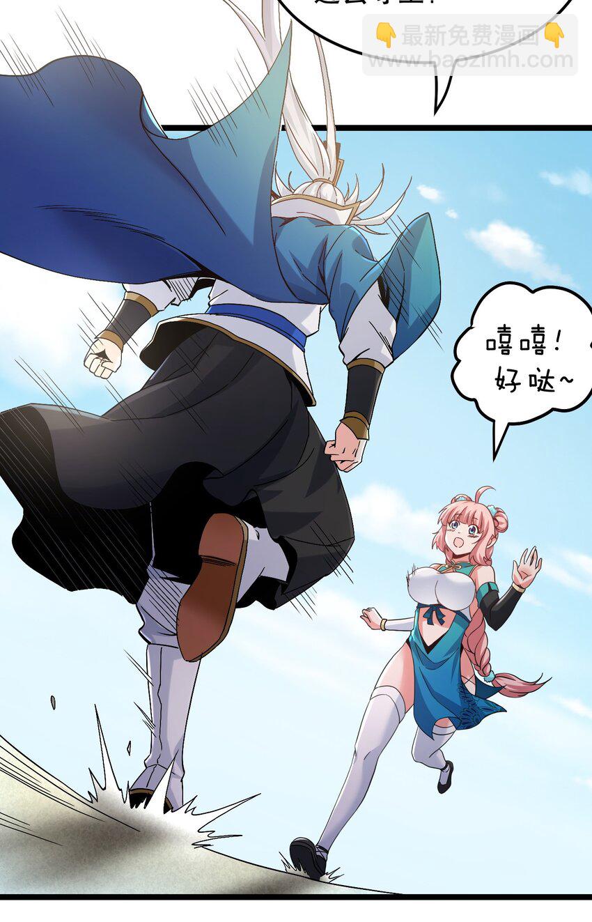 🍹好徒儿你就饶了为师伐 63 师父给的东西，谁也别想抢走！ 第7页