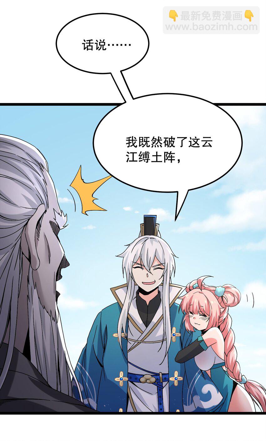 🍹好徒儿你就饶了为师伐 63 师父给的东西，谁也别想抢走！ 第8页