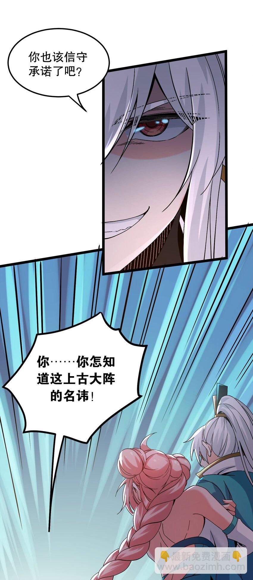 🍹好徒儿你就饶了为师伐 63 师父给的东西，谁也别想抢走！ 第9页
