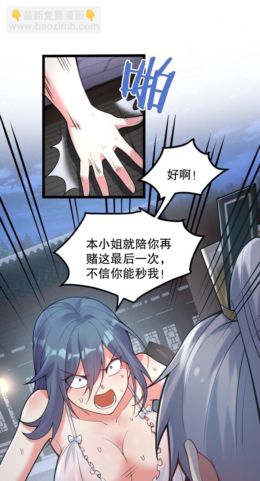 🍹好徒儿你就饶了为师伐 65 终于要见到大好春光啦！ 第11页