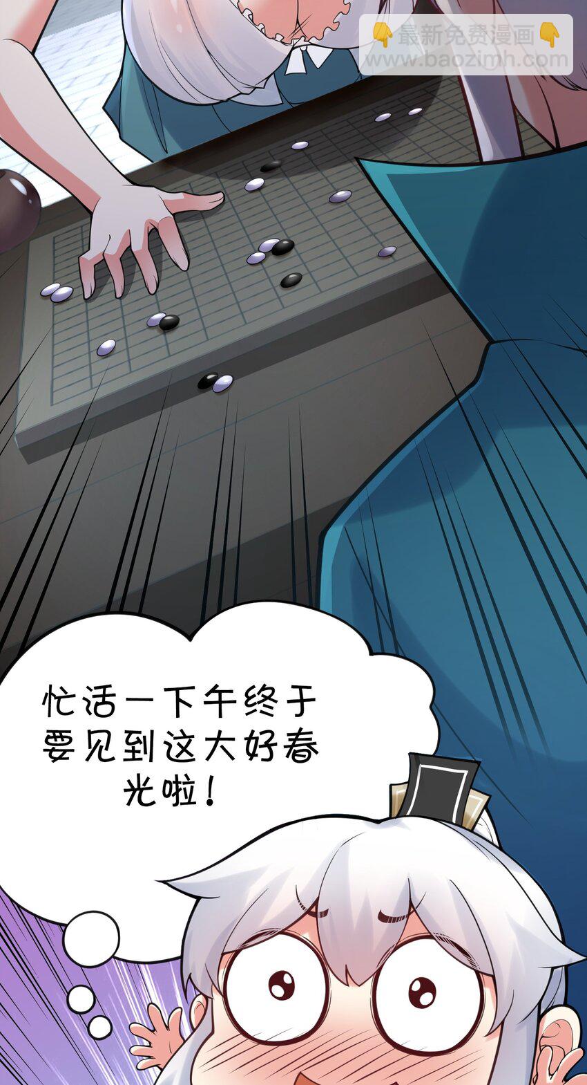 🍹好徒儿你就饶了为师伐 65 终于要见到大好春光啦！ 第12页