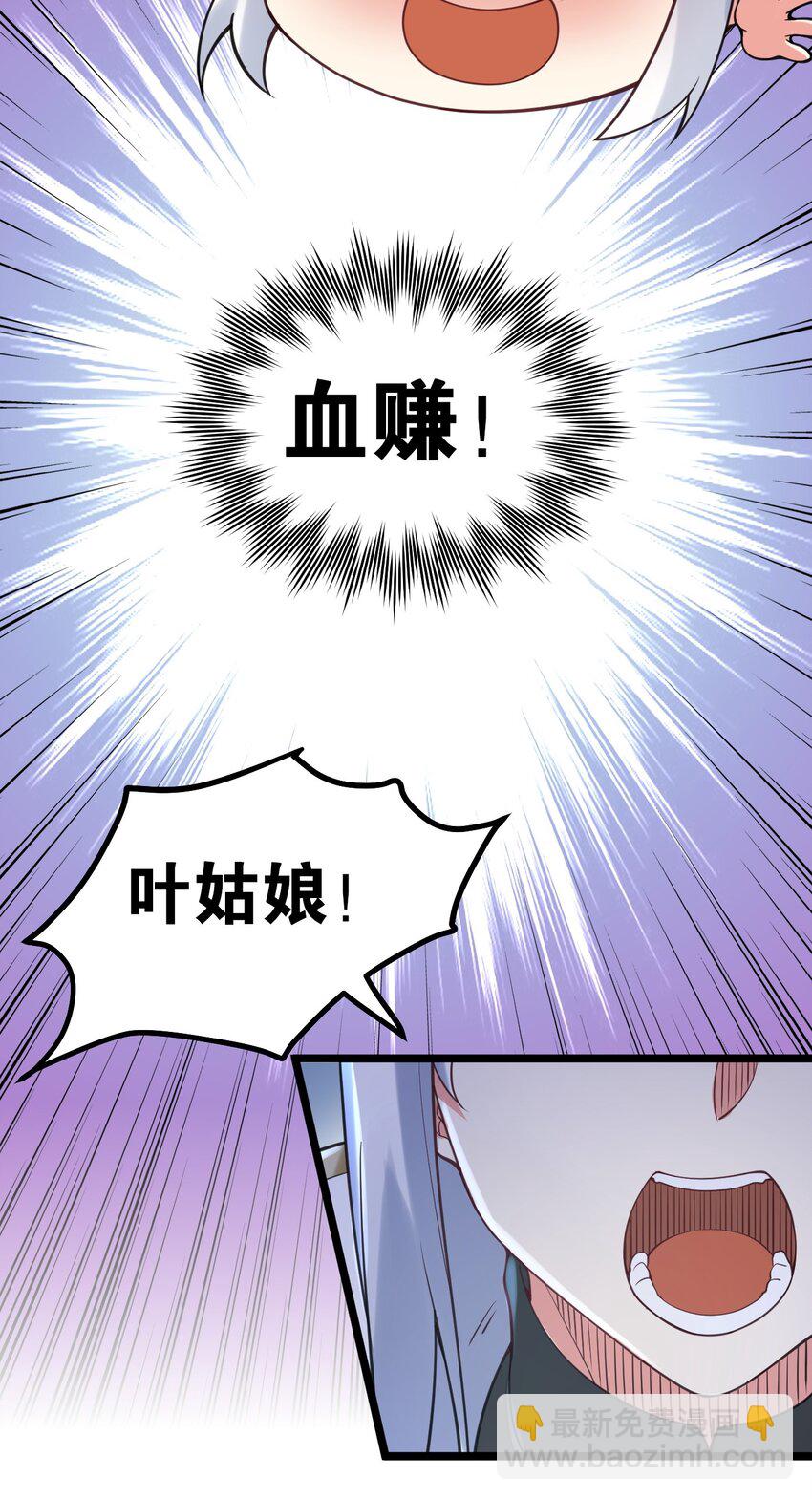 🍹好徒儿你就饶了为师伐 65 终于要见到大好春光啦！ 第13页