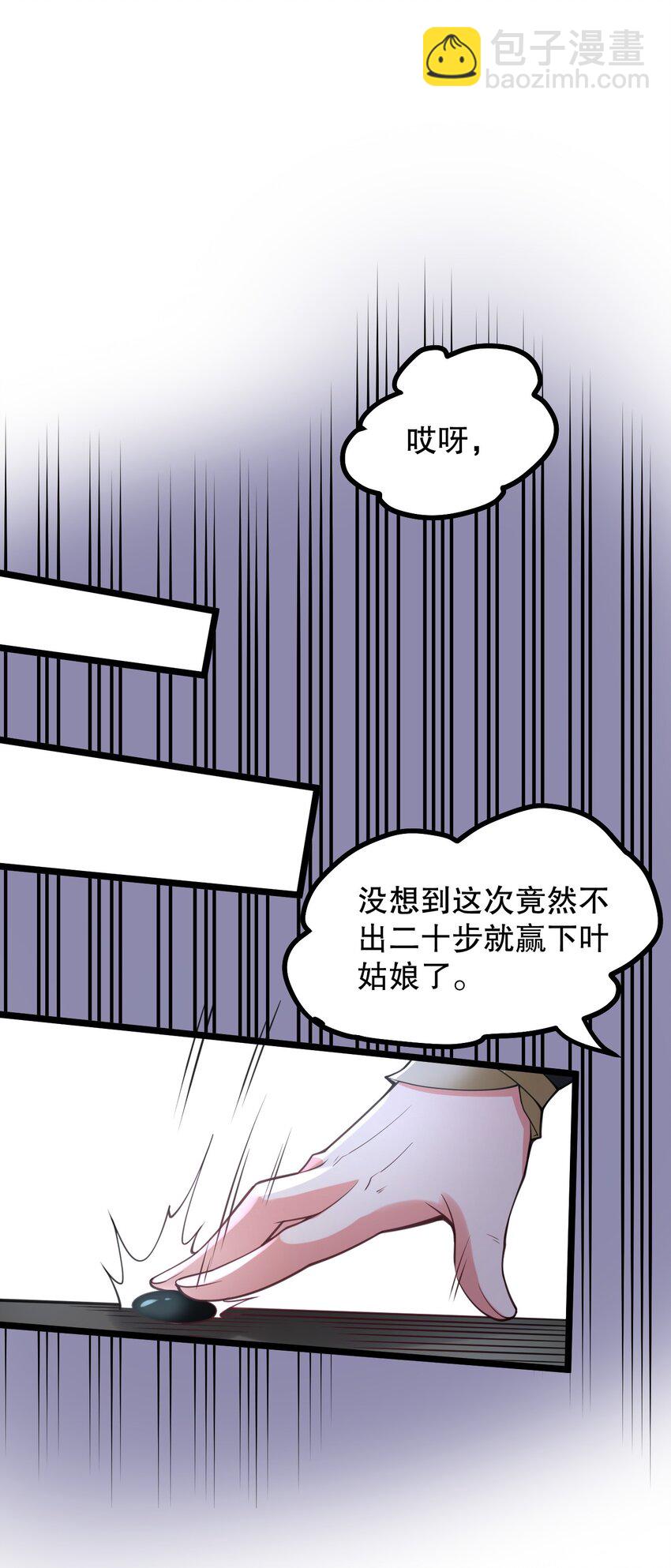 🍹好徒儿你就饶了为师伐 65 终于要见到大好春光啦！ 第16页