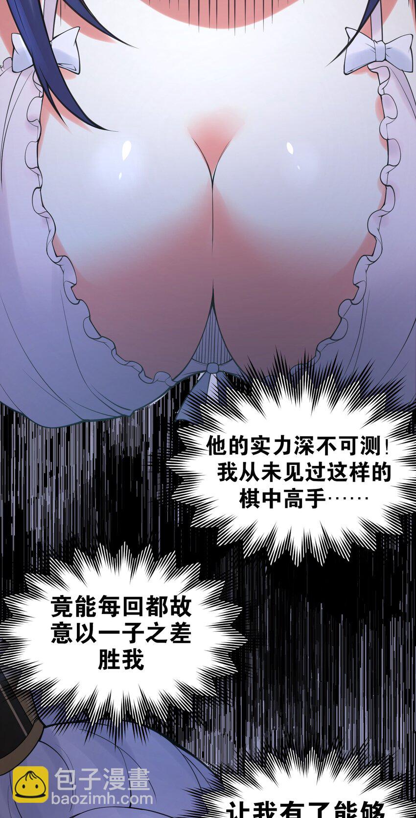 🍹好徒儿你就饶了为师伐 65 终于要见到大好春光啦！ 第20页