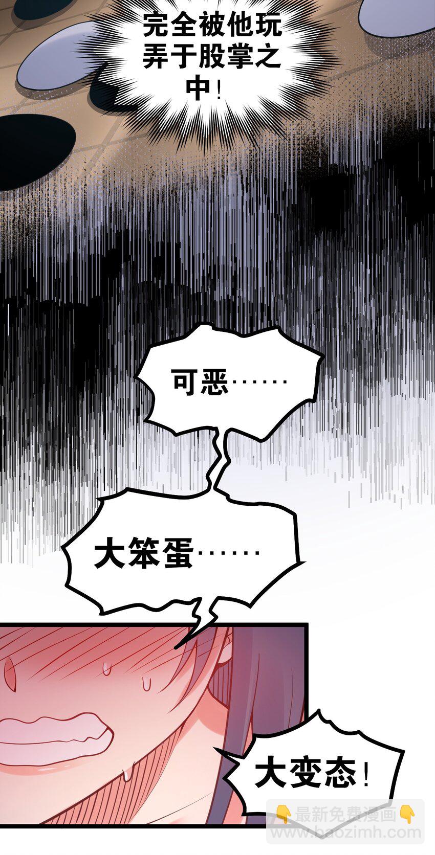 🍹好徒儿你就饶了为师伐 65 终于要见到大好春光啦！ 第22页