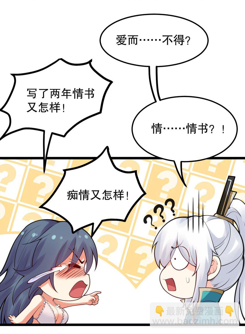 🍹好徒儿你就饶了为师伐 65 终于要见到大好春光啦！ 第24页