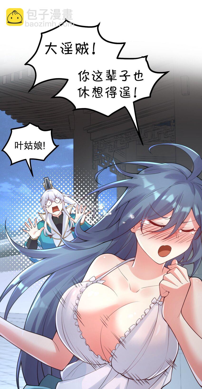 🍹好徒儿你就饶了为师伐 65 终于要见到大好春光啦！ 第26页