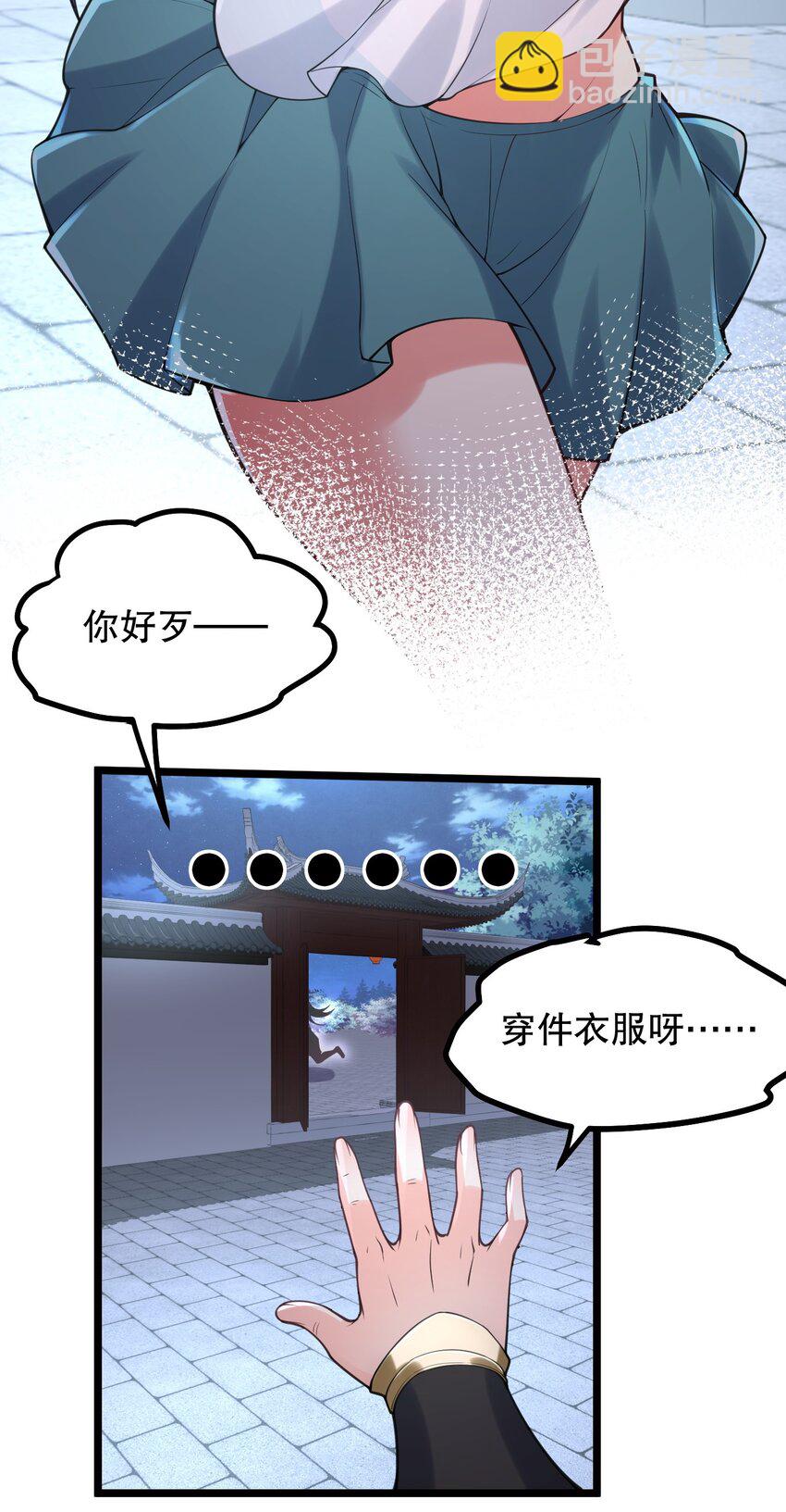 🍹好徒儿你就饶了为师伐 65 终于要见到大好春光啦！ 第27页