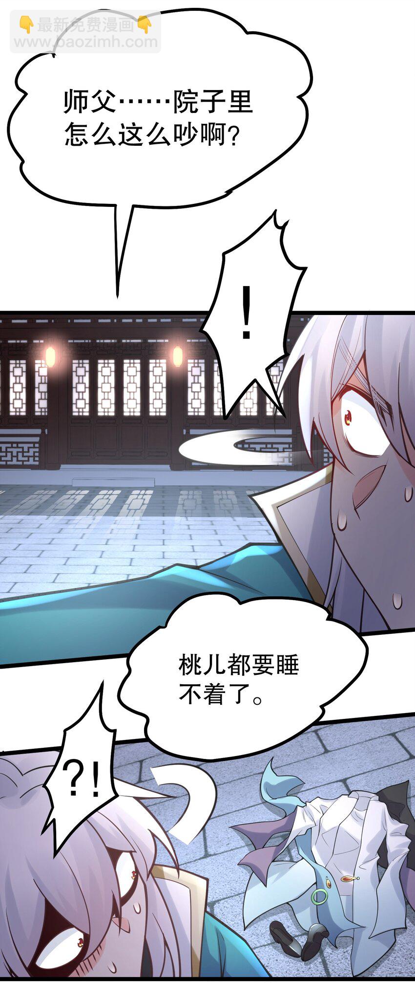 🍹好徒儿你就饶了为师伐 65 终于要见到大好春光啦！ 第28页