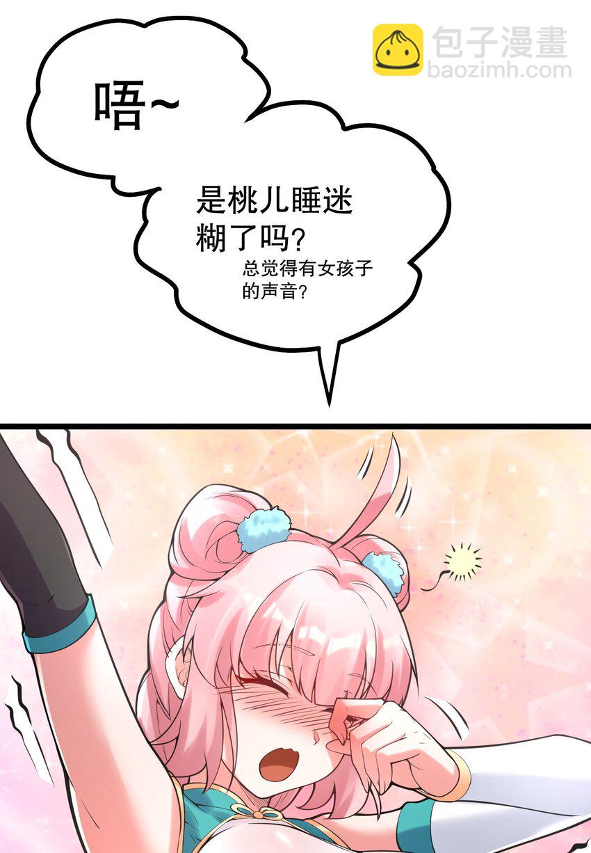 🍹好徒儿你就饶了为师伐 65 终于要见到大好春光啦！ 第31页