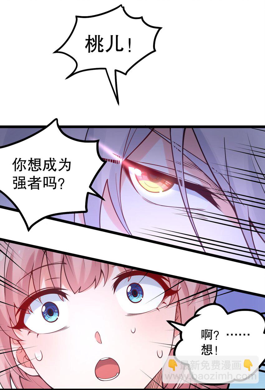 🍹好徒儿你就饶了为师伐 65 终于要见到大好春光啦！ 第34页